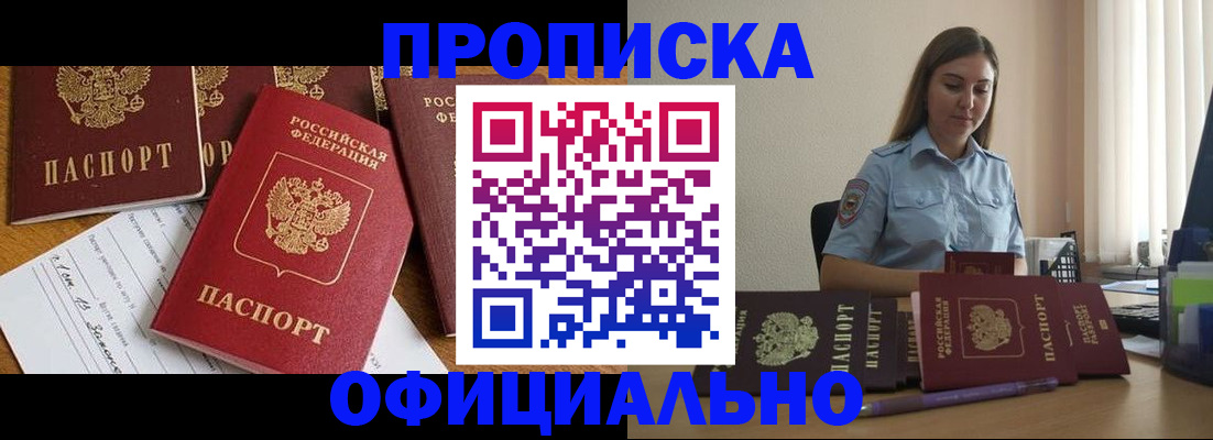 купить прописку в Давлеканово
