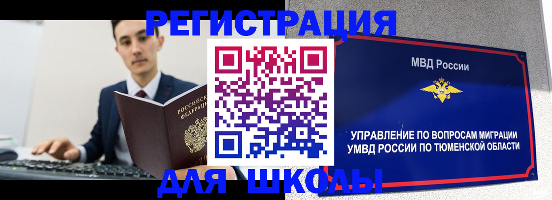 временная регистрация для школы в Давлеканово