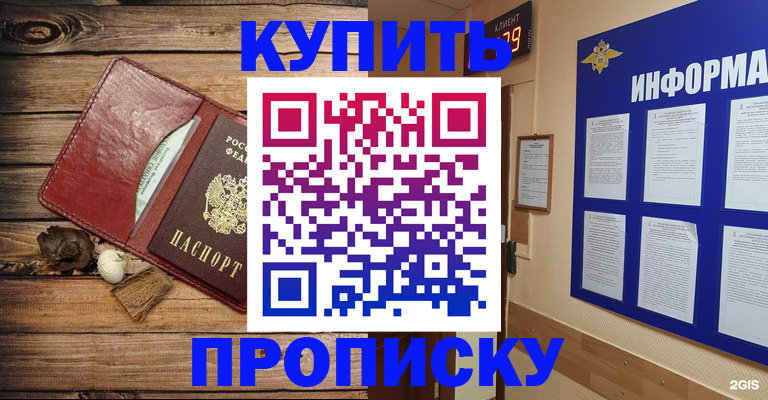 прописка ребенка в Давлеканово