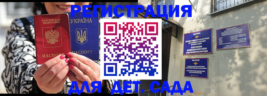 временная регистрация для школы в Давлеканово